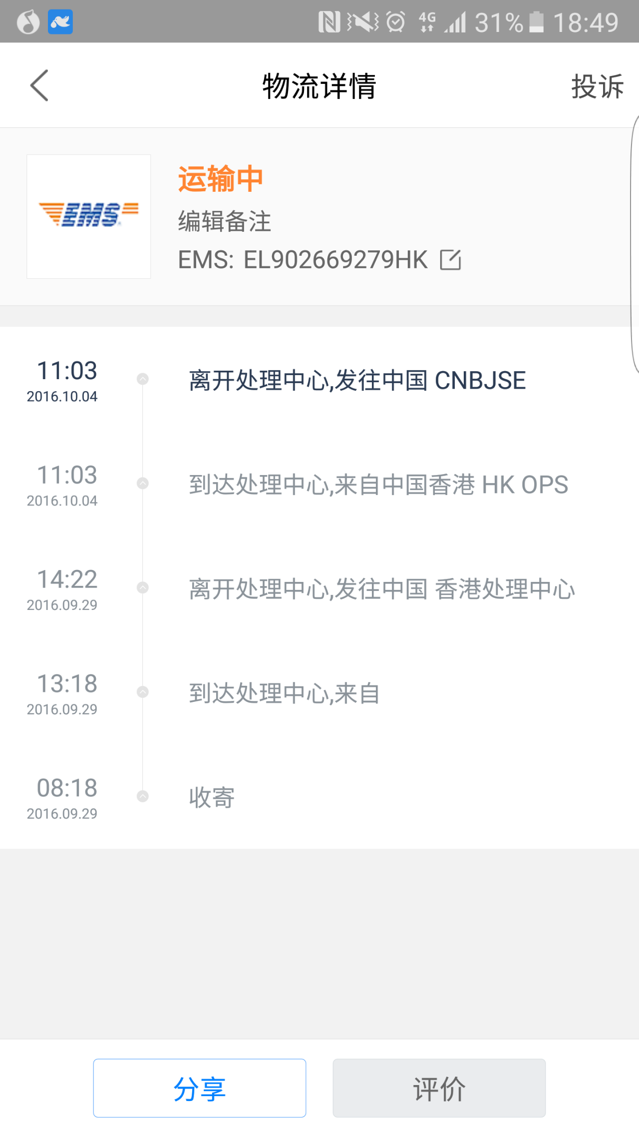 ems香港到北京为什么时间这么长?