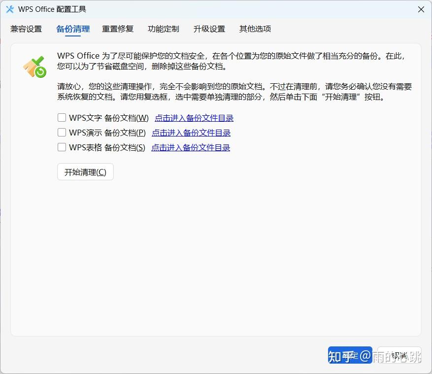 “被WPS背刺了”?教你修改WPS缓存位置,给臃肿的C盘瘦身 - 知乎