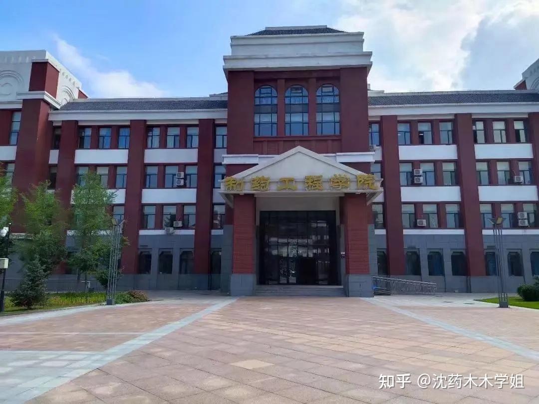 沈阳药科大学考研学院介绍(四)----制药工程学院 - 知乎