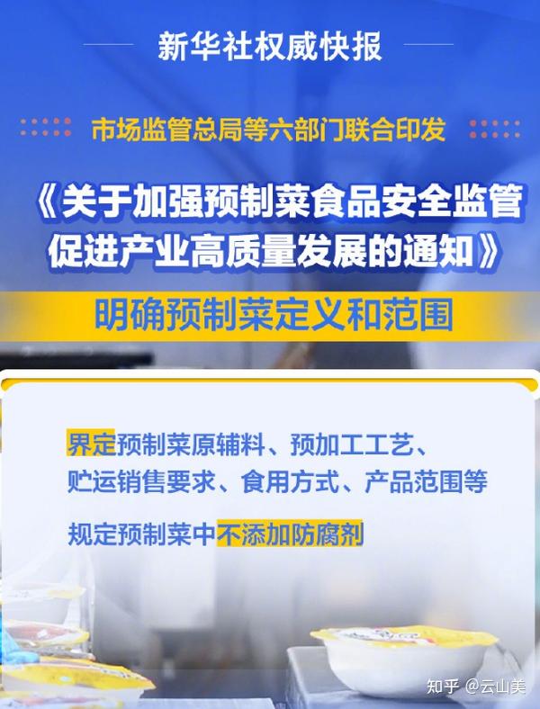 预制菜新规出台！遇兔筷跑助力健康美食，让你吃得安心！ - 知乎