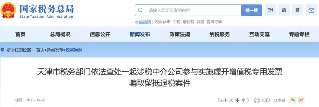 严查涉税中介!税务局发布通知! - 知乎