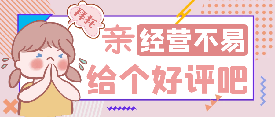 电商催好评短信模板