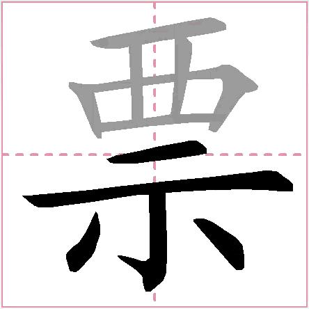 笔顺动漫 - 知乎