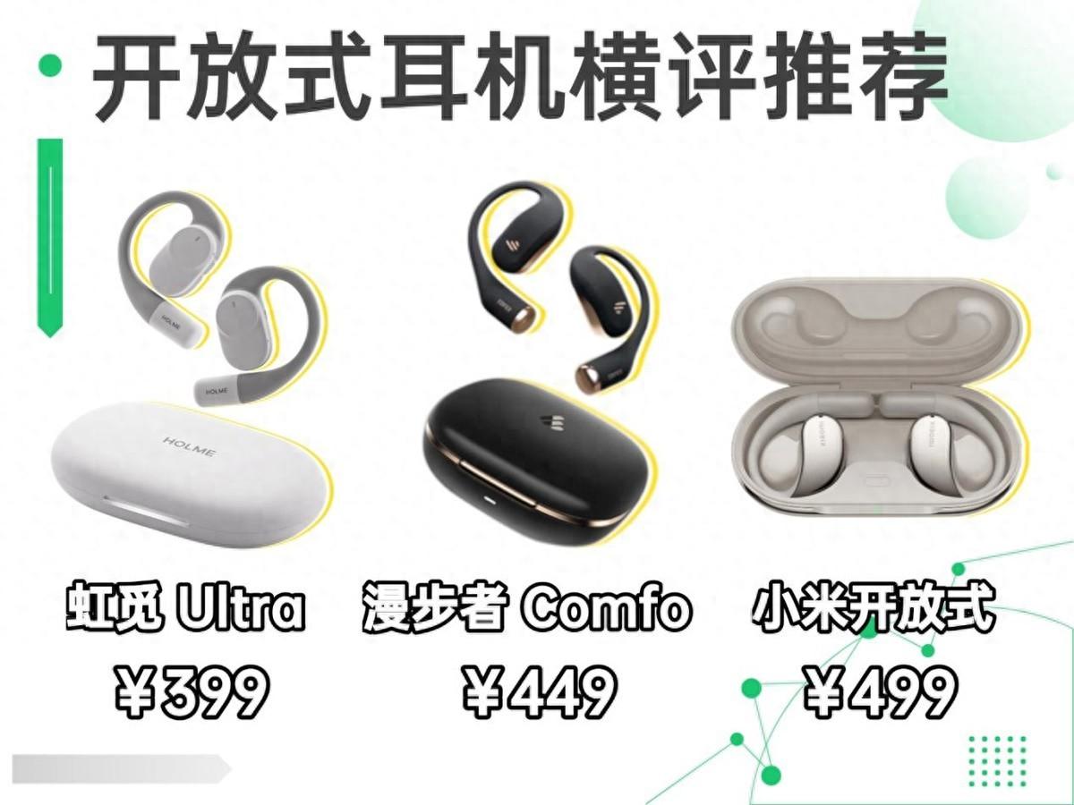 耳挂式运动蓝牙耳机哪款好?三款热门开放式耳机品牌评测对比