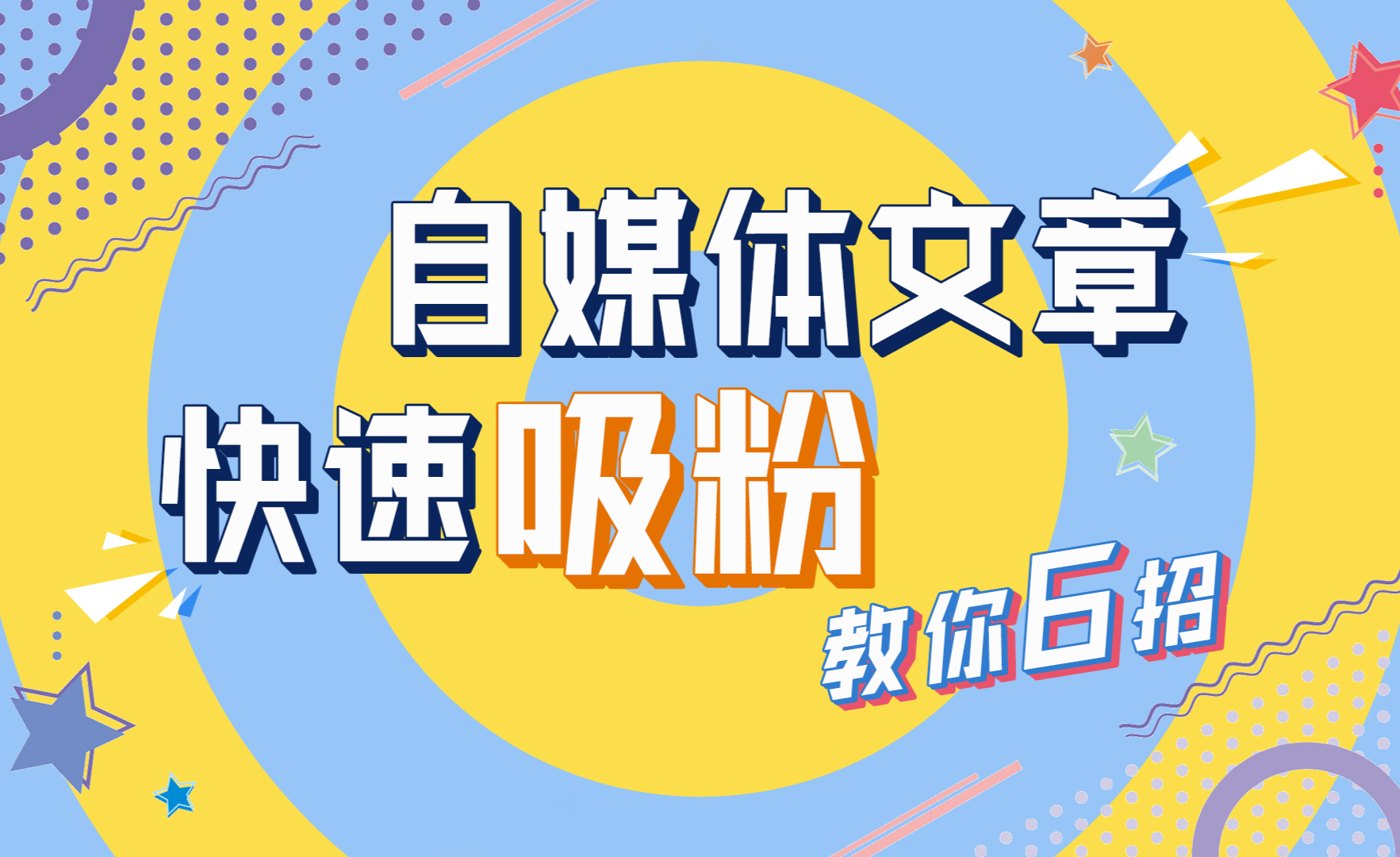 67關注新手自媒體如何從零開始拍攝技巧少走彎路