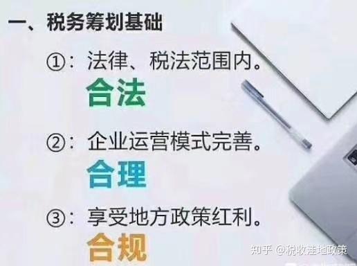 “税收洼地”合规么? - 知乎
