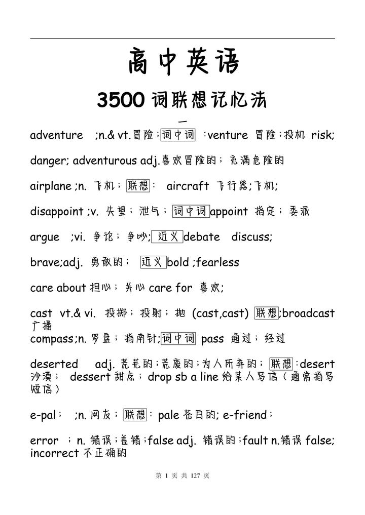 北大学长 高中英语3500词记忆联想法 带你高效记单词 知乎