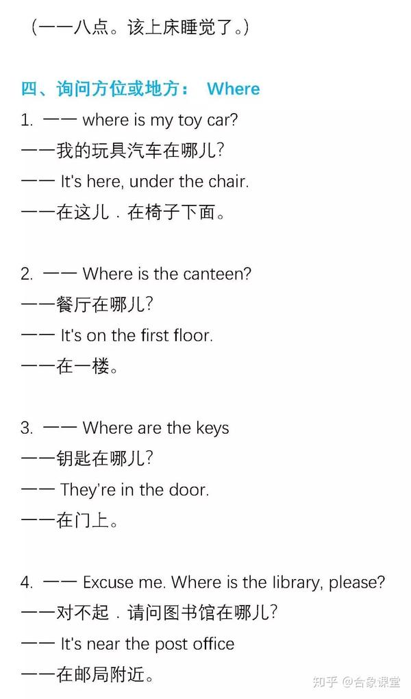 小学阶段有什么实用的英语学习方法 必考英语对话最全汇总 可下载打印 知乎
