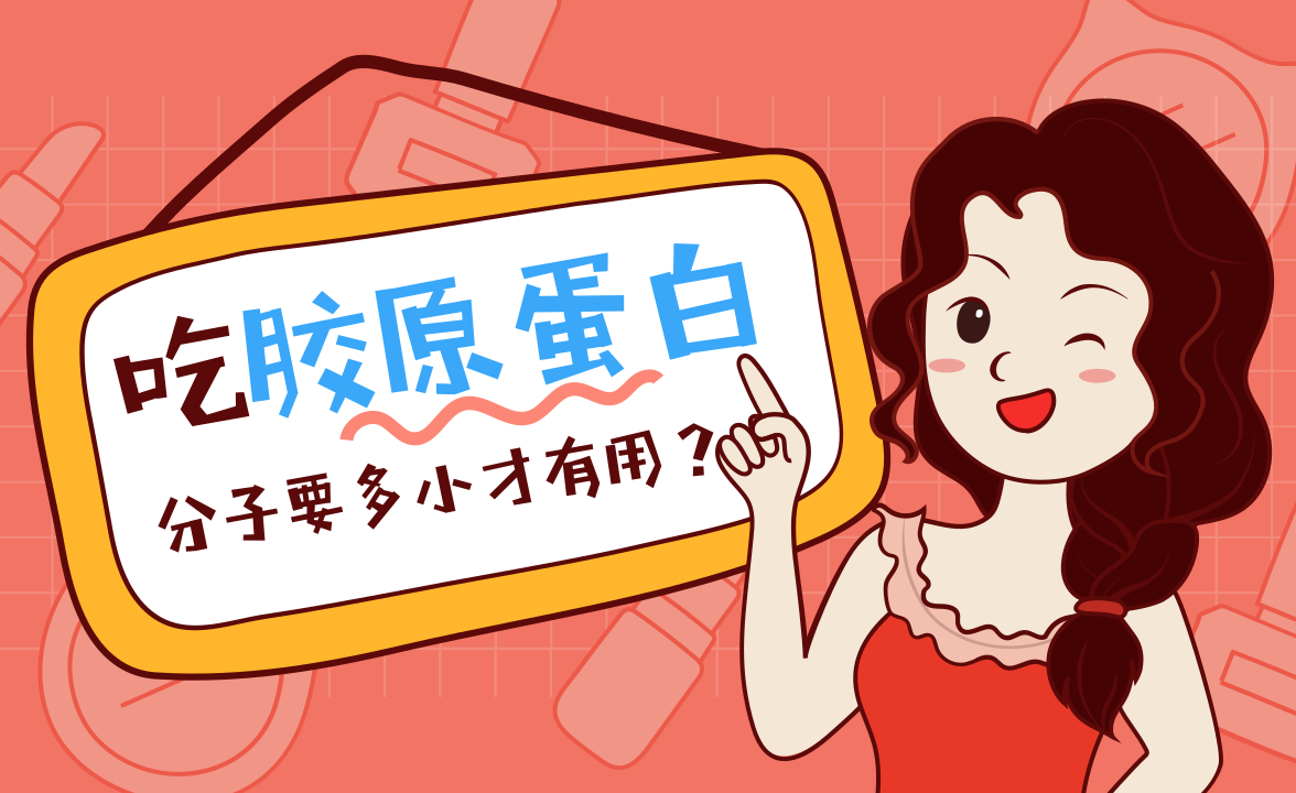 什么是胶原蛋白传说的胶原蛋白真的有那么神奇能改善痘印