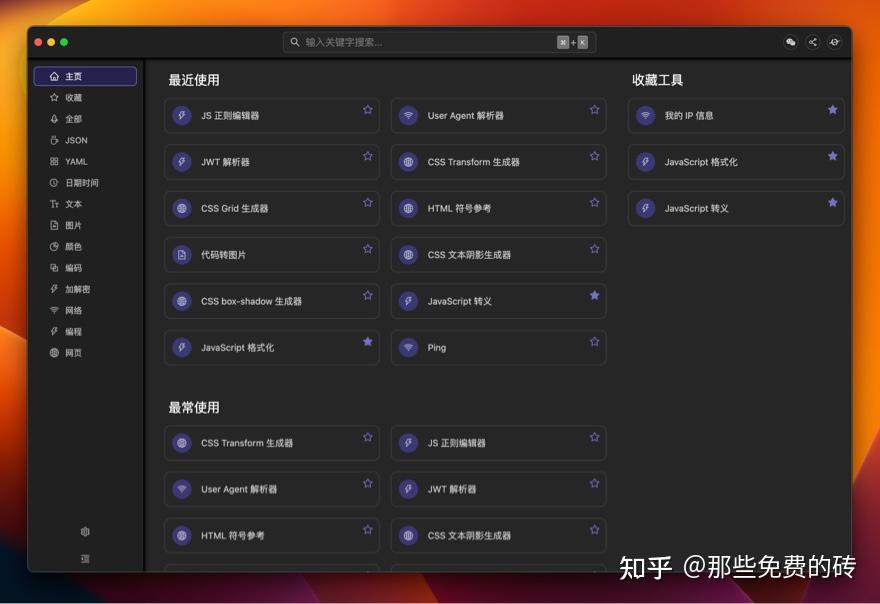 He3 - 一款免费的开发者工具箱，内置 200 多款常用开发工具，简洁易用，效率神器 - 知乎
