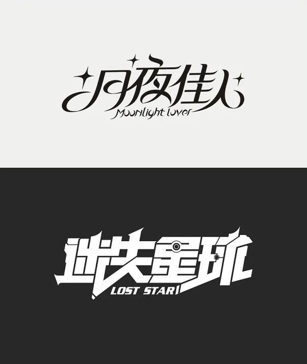 的东西,细节就越重要,因为任何小问题都会对字体效果有比较大的影响