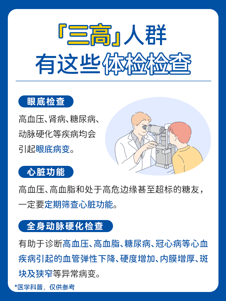 三高要多高才算高? - 知乎