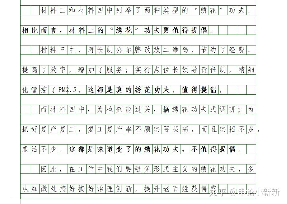 2021年江蘇省考申論比較分析兩種繡花功夫