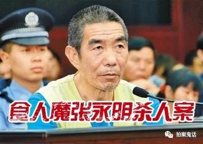 中国食人魔 云南张永明连环杀人事件始末全解 知乎 中国食人魔 云南张永明连环杀人事件始末全解 知乎