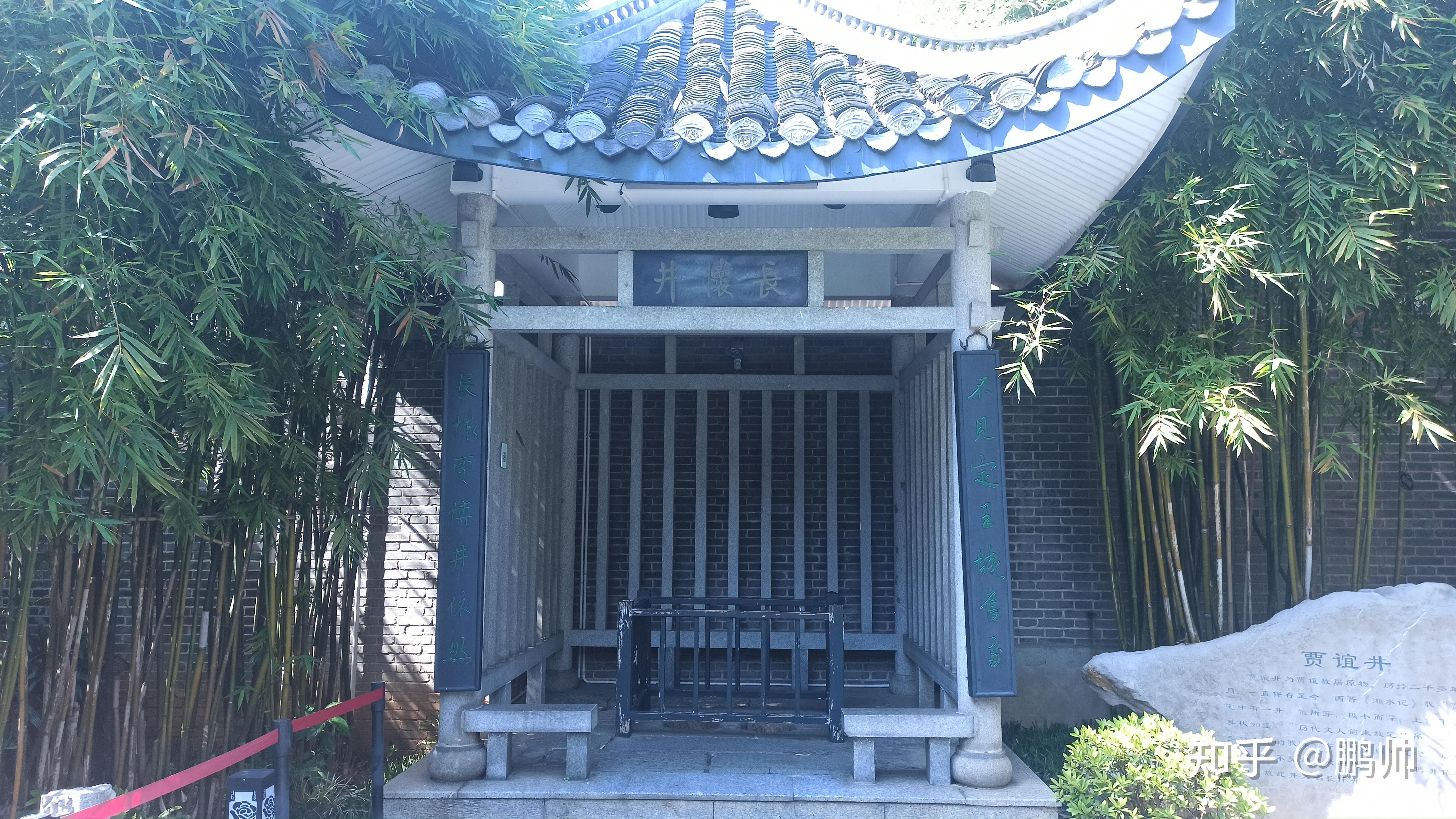 人间值得去——长沙·贾谊故居