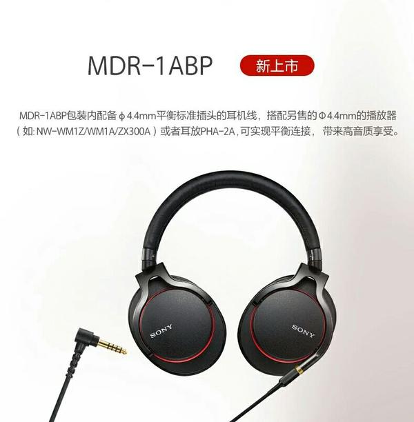 这次索尼新品MDR-1ABP值得充值信仰吗？ - 知乎