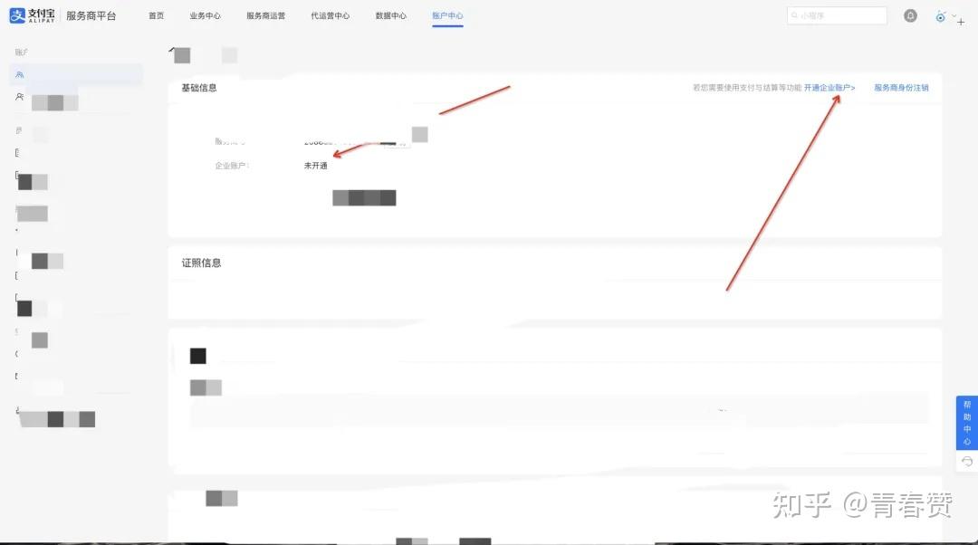 支付宝业务经理联系方式
