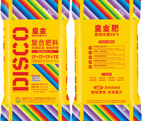 迪斯科皇金高纯水溶5ds复合肥料,"全水溶,超高利用率,速效且高效"