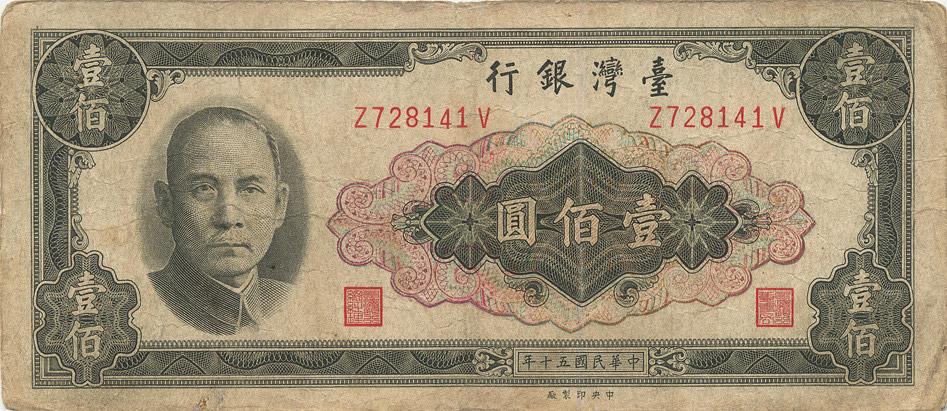 台湾第12345套横式新台币资料及图鉴