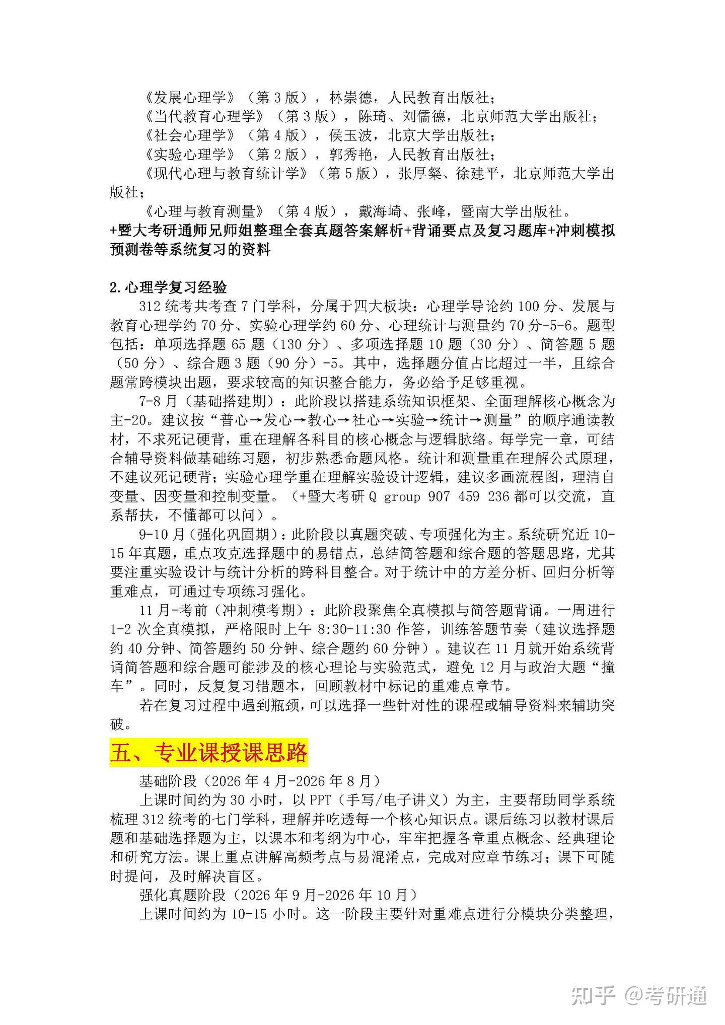 26暨南大学312心理学考情分析&参考书目&全科备考经验 - 知乎