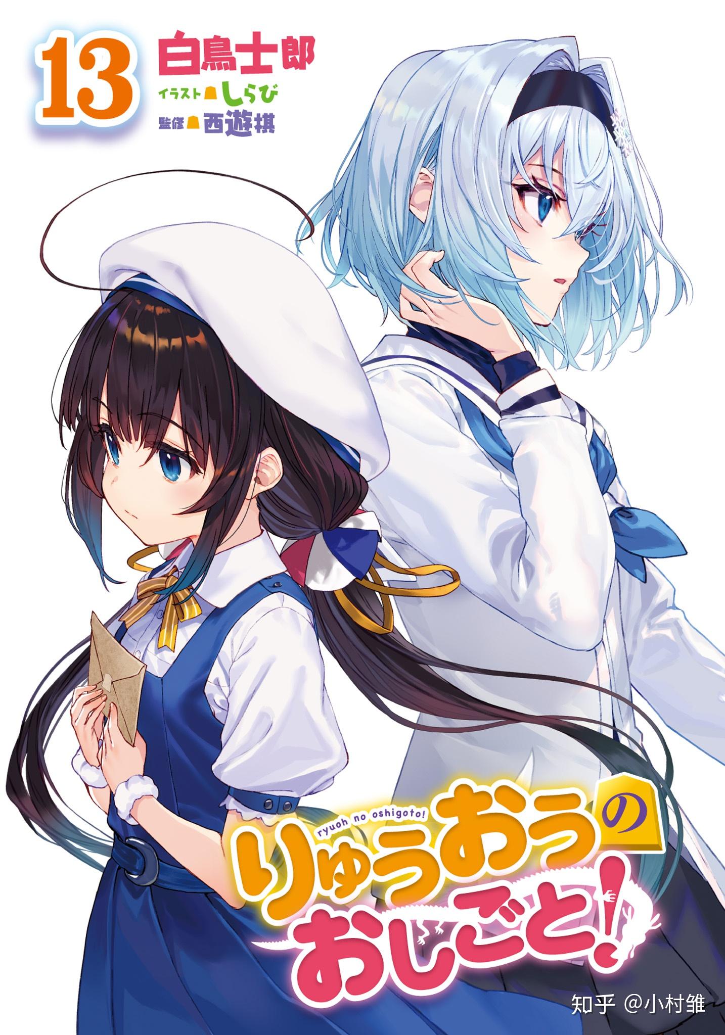 龙王的工作13高甜翻译附插画