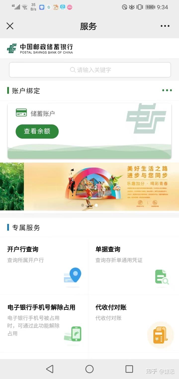 手机怎么查邮政银行定期存单 zhuanlan.zhihu.com