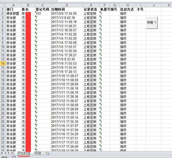 作為人事考勤人員(我不是),每月面對成千上萬的考勤打卡記錄,用眼睛