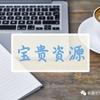 图标