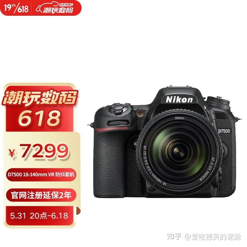 尼康nikond7500进阶款家用旅游高清数码单反相机d750018140vr