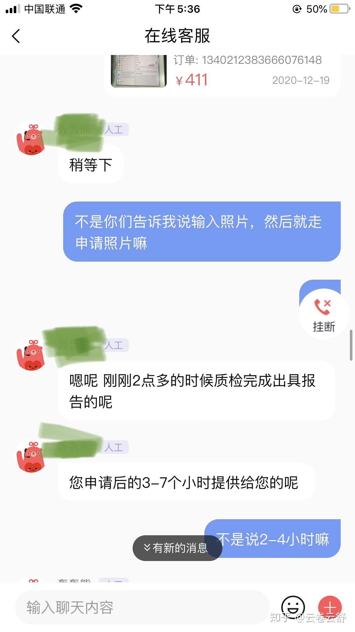 轉轉客服真的太垃圾了