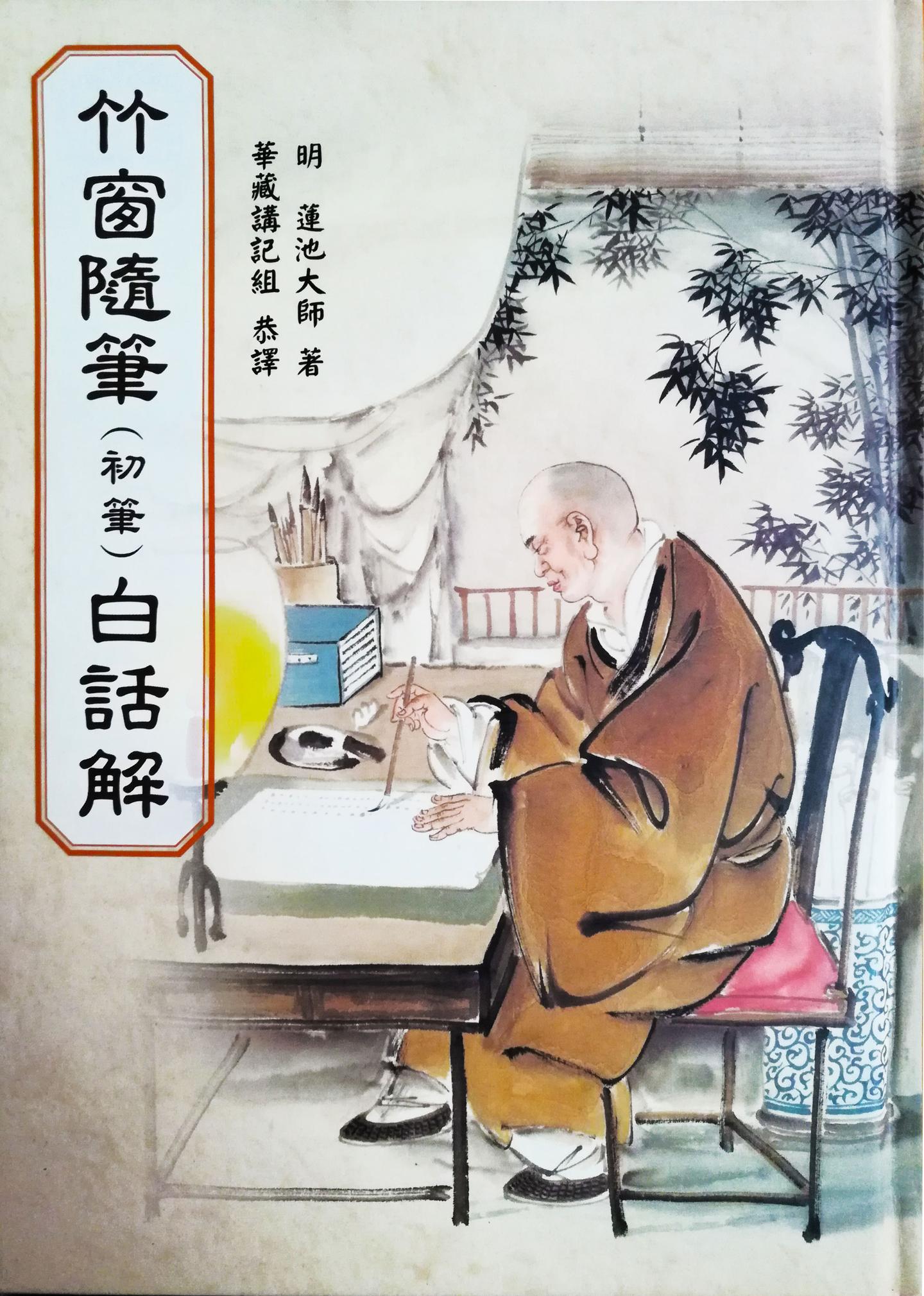 悟後 須教渠淨除現業流識 知乎 悟後 須教渠淨除現業流識 知乎