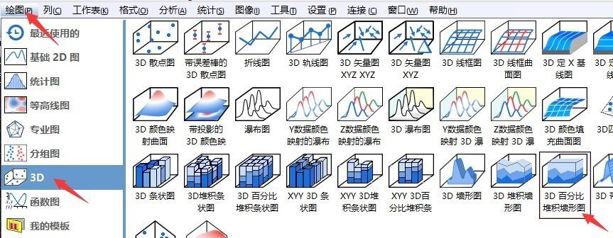 origin绘制三维墙形百分比堆积图