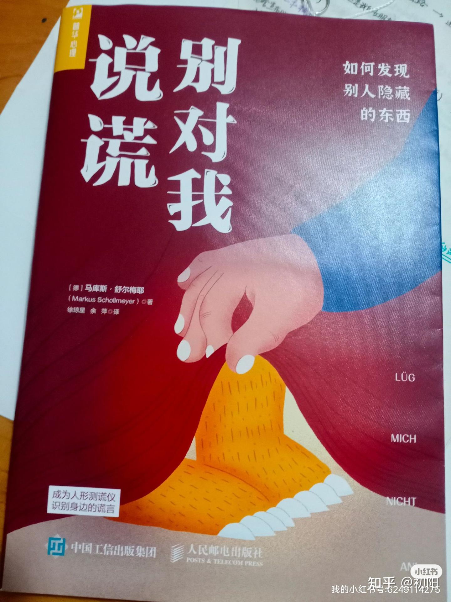 别对我说谎》：我不想成为精明的人- 知乎