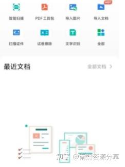 “全能扫描王”:免费版隆重来袭,轻松实现PDF转文字、文档扫描与语言识别! - 知乎
