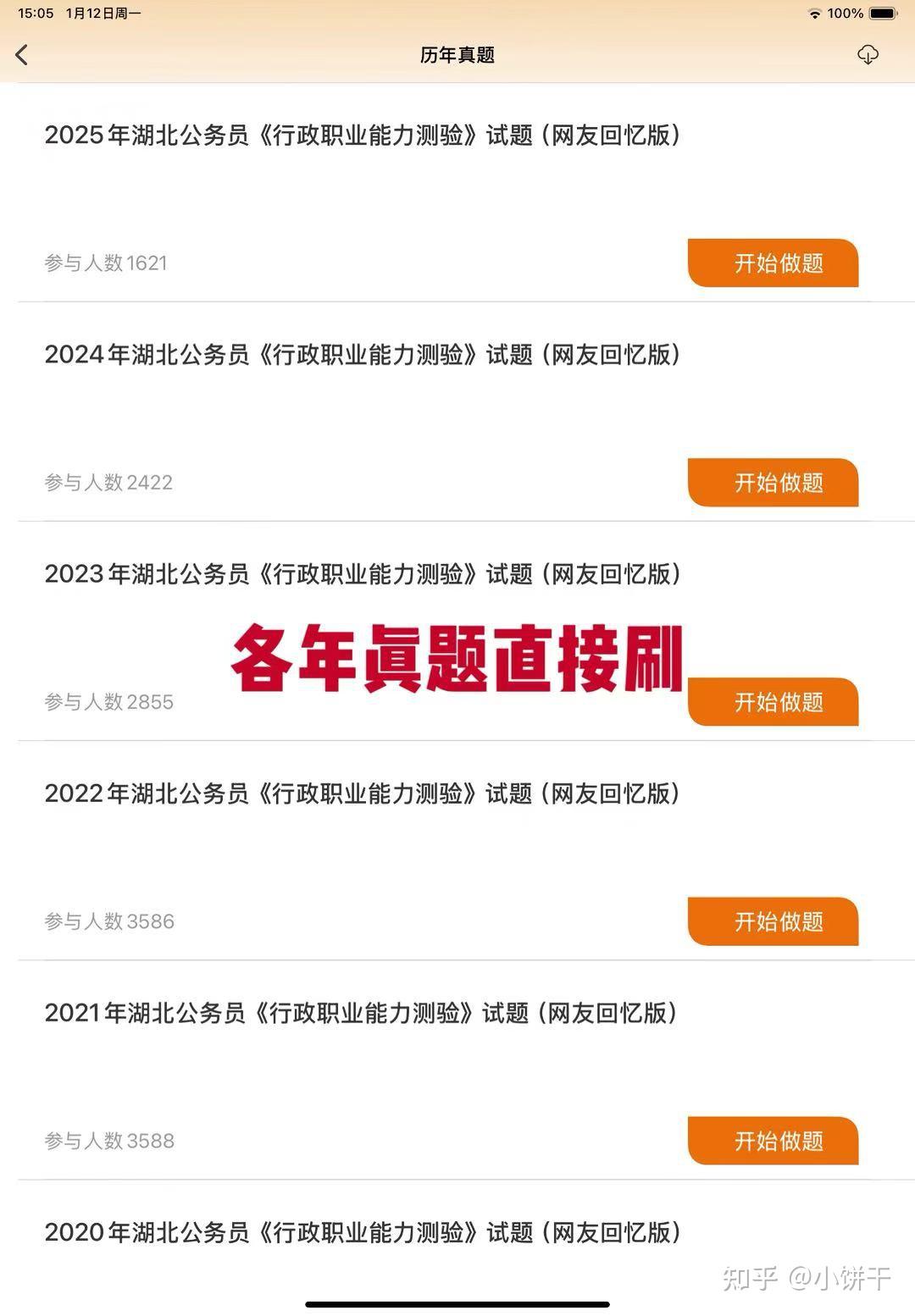 2026湖北省考公务员考试真题汇总（2015-2025） - 知乎