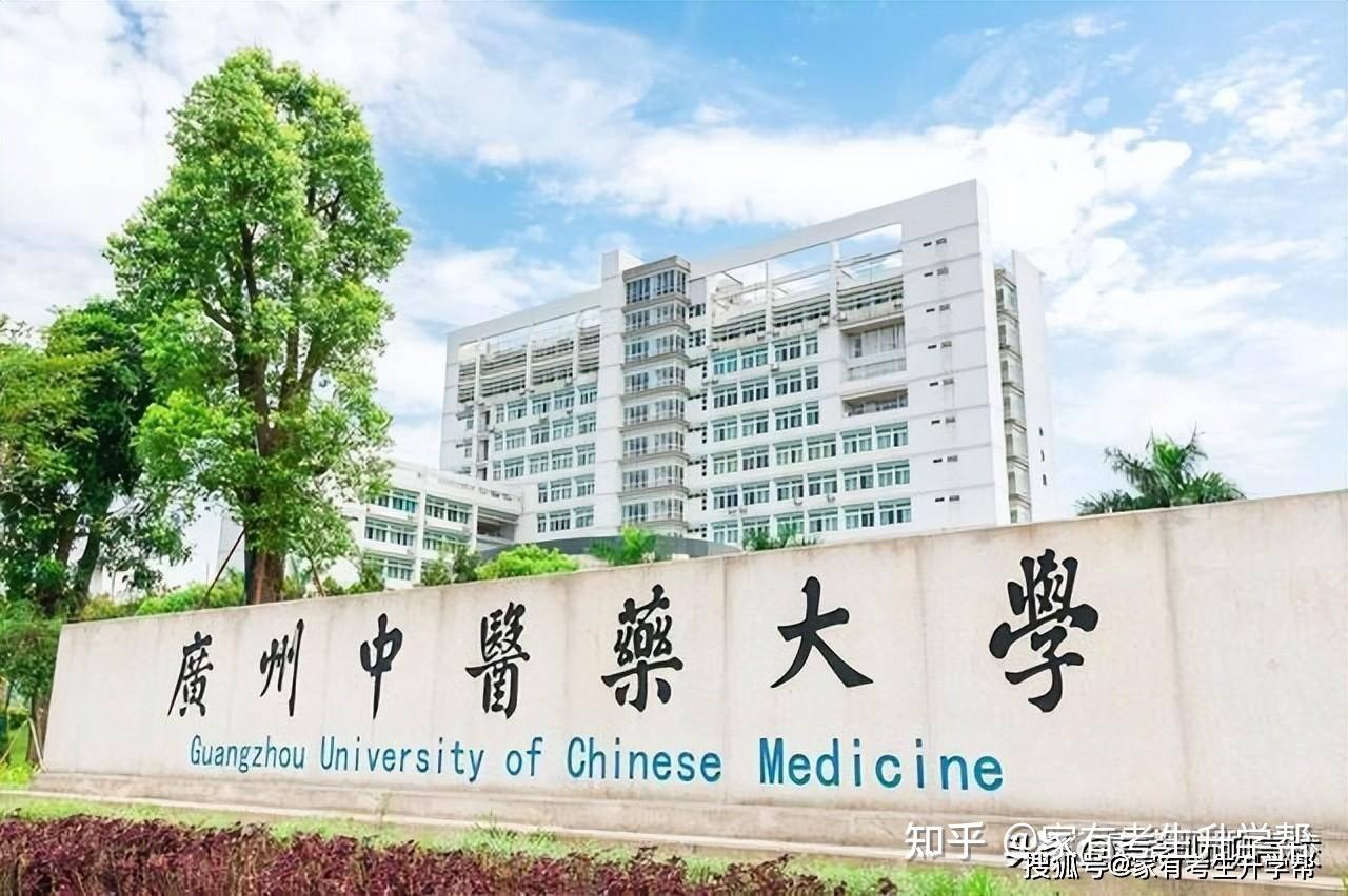 上海中醫藥大學南京中醫藥大學等12所地方中醫藥大學哪個實力更勝一籌