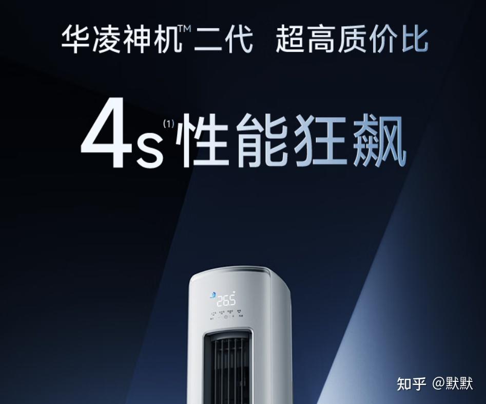 2026年华凌空调选购指南,华凌空调该怎么选,买华凌空调看这篇就够了