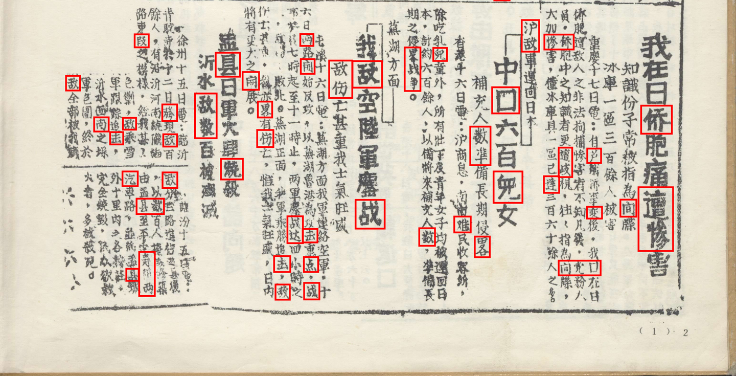《晉察冀日報》（1938年01月23日）俗字盤点 - 知乎