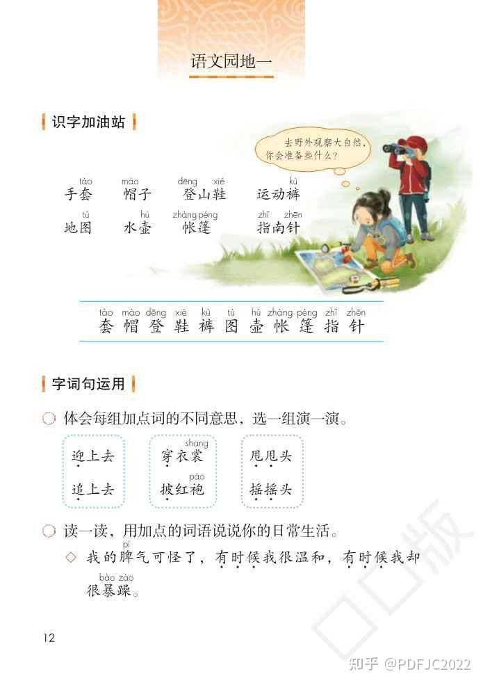 人教部编版小学语文2年级上册学期电子版教材课本上载资源分享 - 知乎
