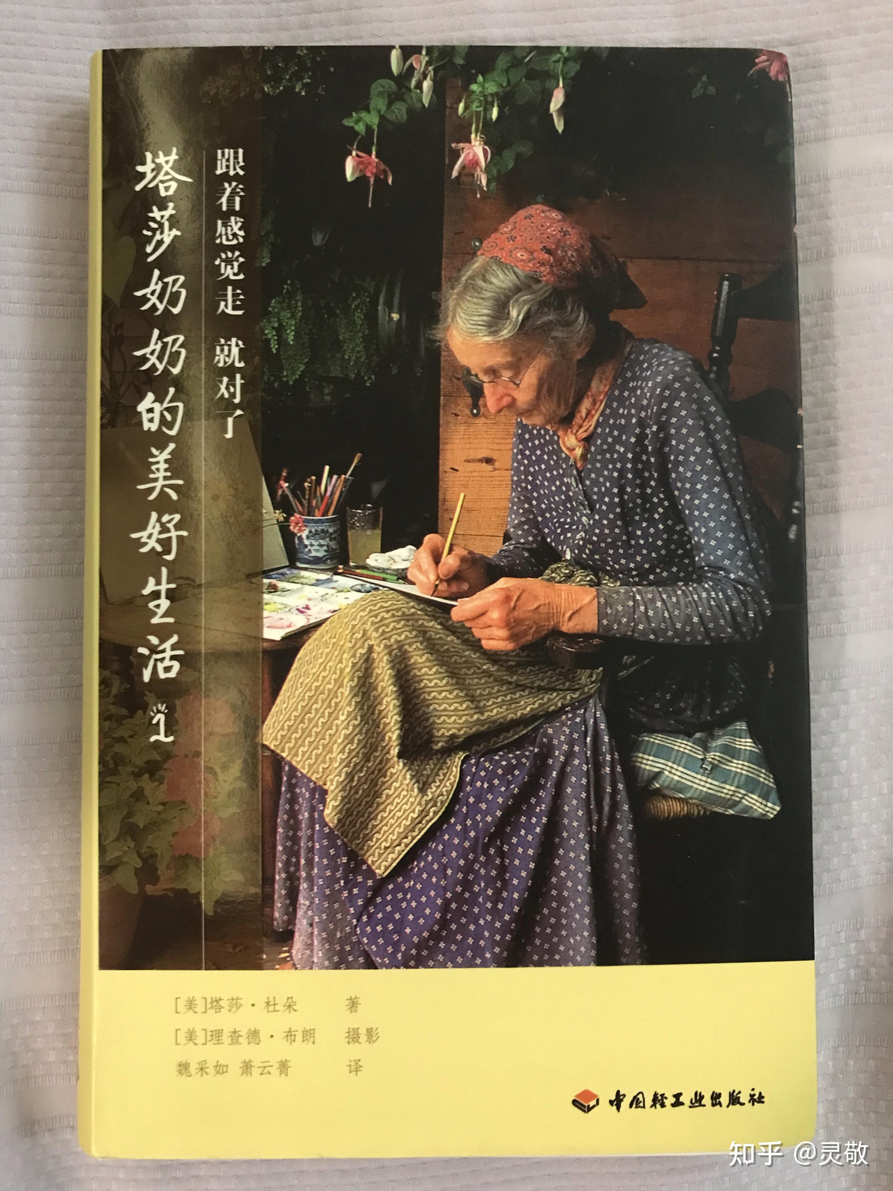 塔莎奶奶的美好生活