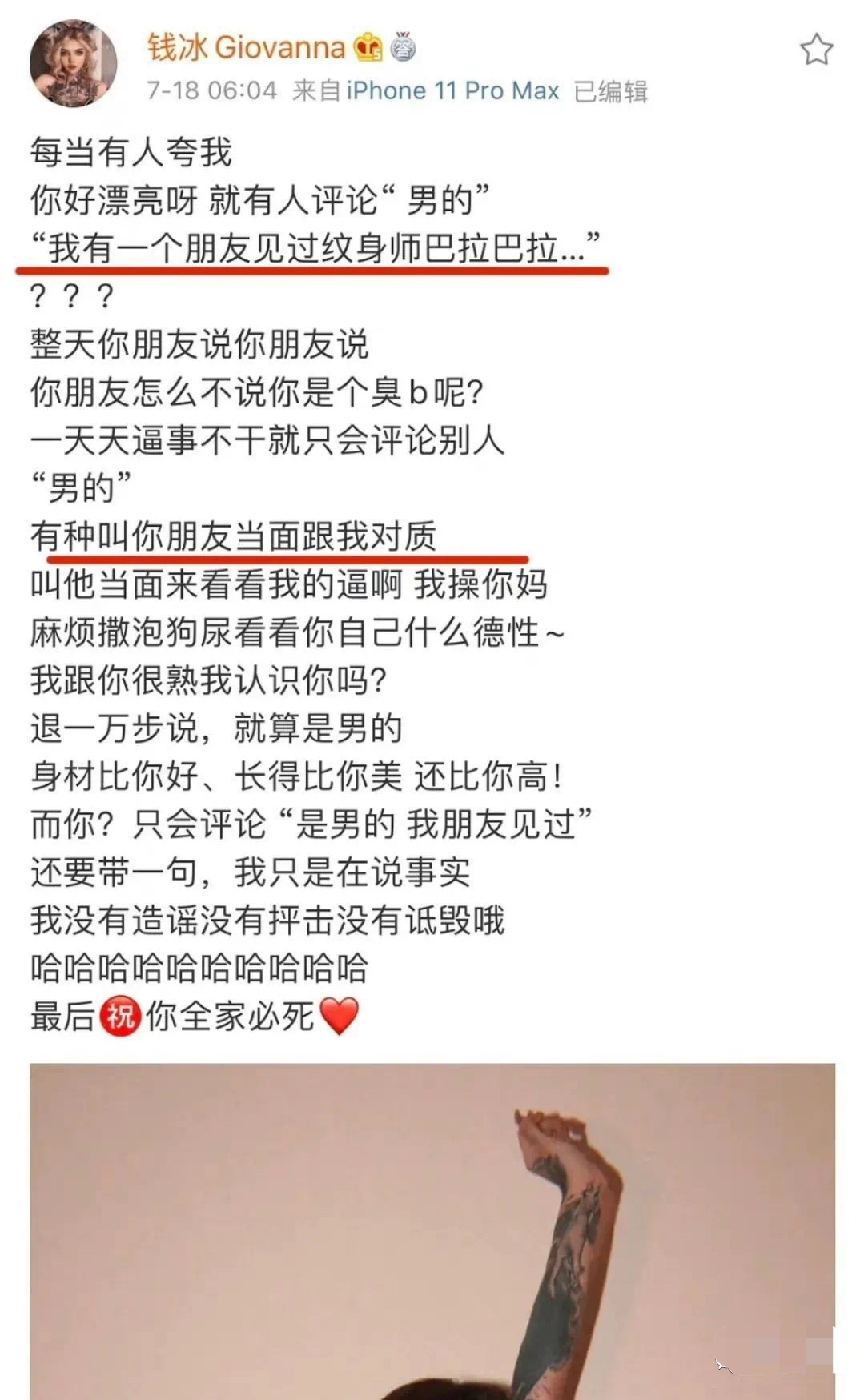起底大佬儿钱冰是男性是女性是真性情还是性别红利通吃
