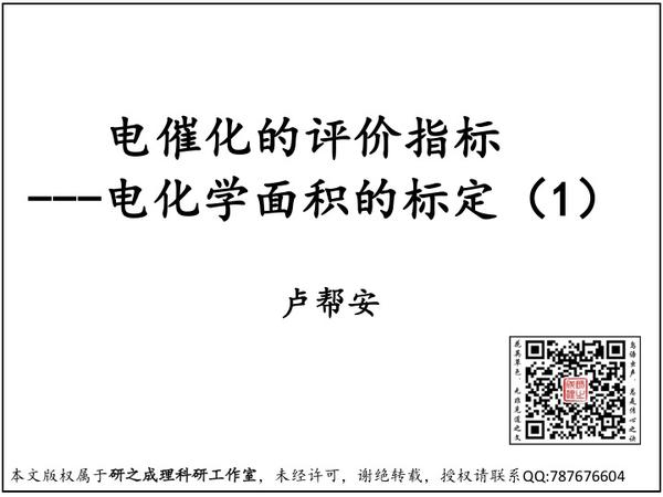 电催化的评价指标 电化学面积的标定 1 知乎