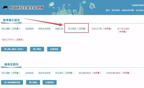 金融学考研预报名