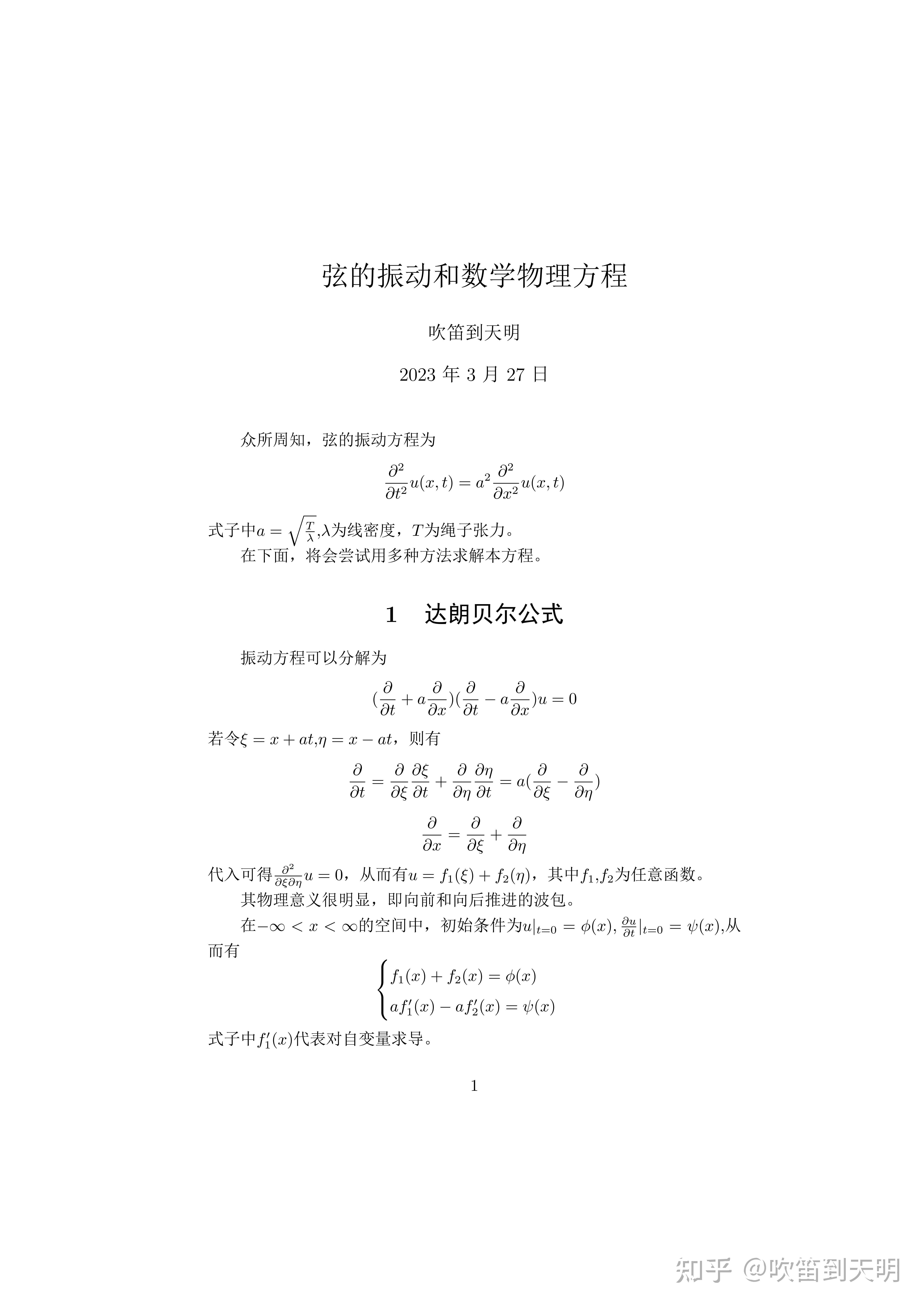 弦的振动与数学物理方程 - 知乎