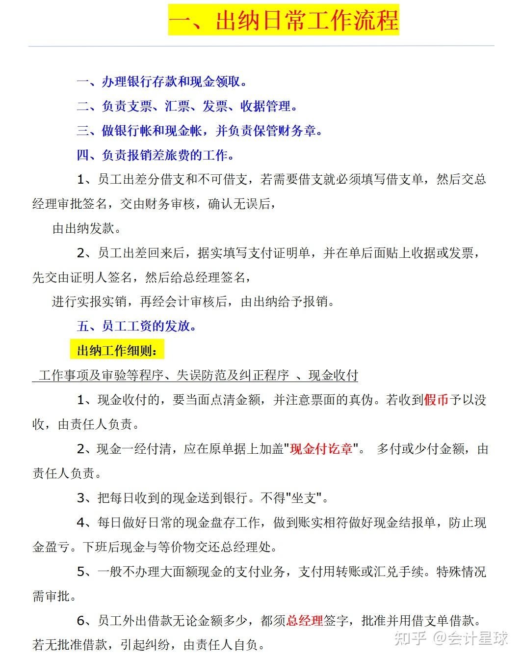 前台小姐姐转岗做出纳,我用半天时间教会她出纳日常工作流程,搞清楚就