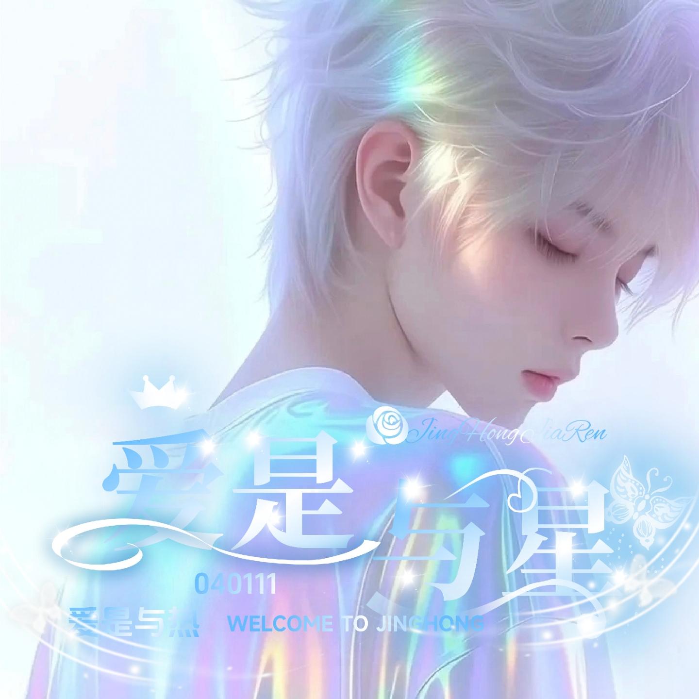 星域星小道