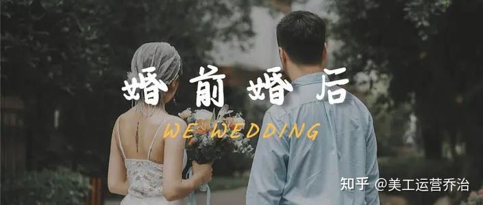 婚前婚后女性的变化