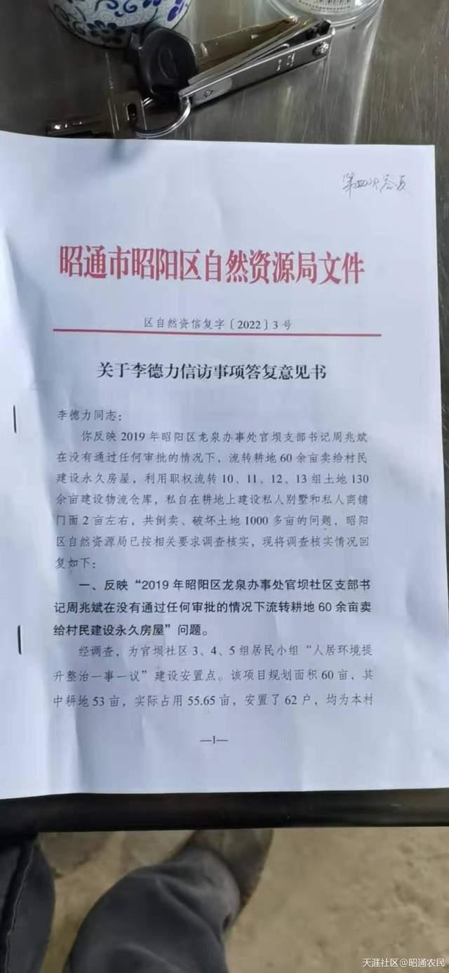 云南省昭阳区违规批准征用耕地的官员未受制裁反被政府提职重用