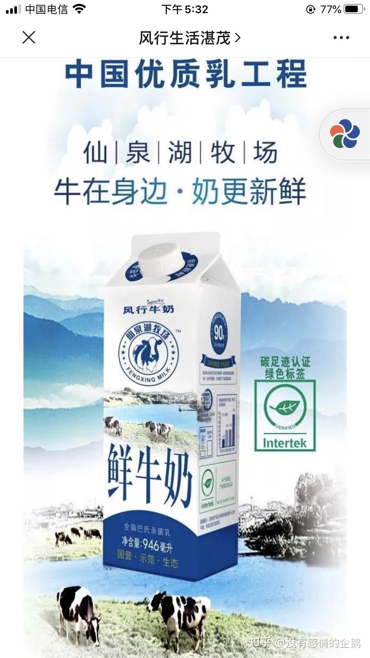 风行牛奶