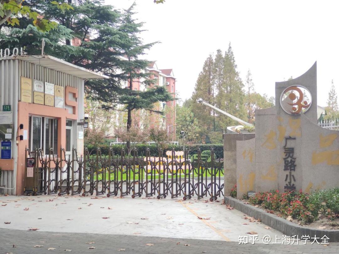 虹口二梯队的老牌学校课业紧广灵路小学测评